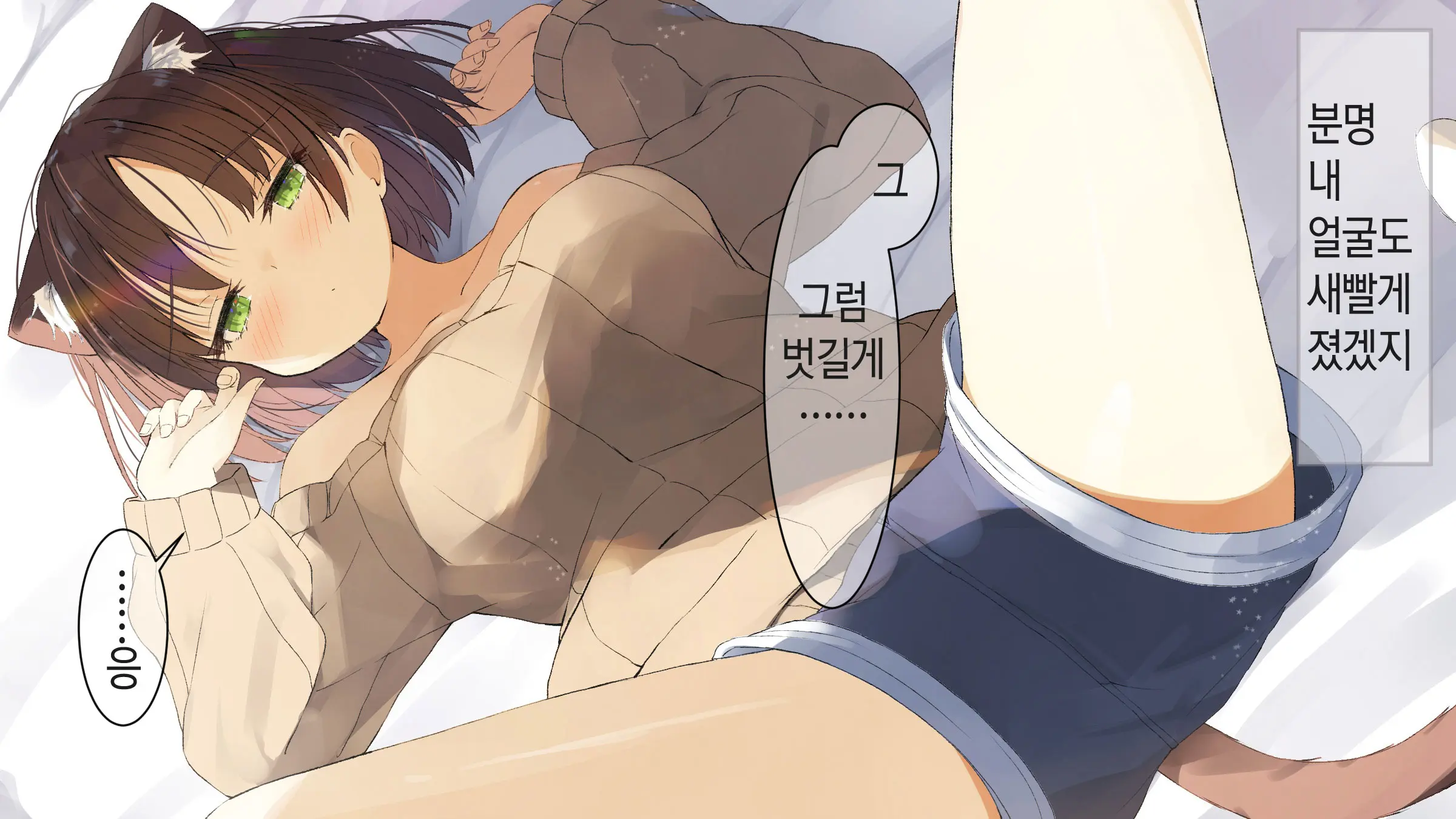 Ore No Kanojo Ni Wa Nekomimi Ga Haeteiru | 나의 여친에겐 고양이 귀가 나 있다